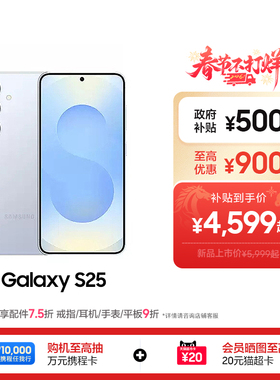 【至高优惠1400元】Samsung/三星Galaxy S25全新拍照游戏超轻薄AI手机骁龙8至尊版三星官方旗舰店