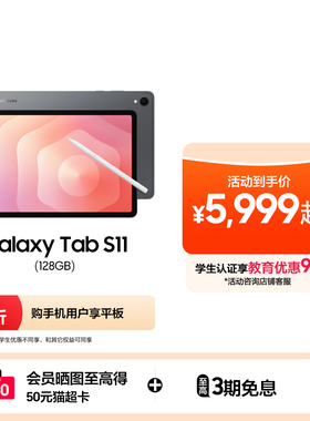 【新品享3期免息】Samsung/三星 Galaxy Tab S11 大屏智能追剧游戏学习网课办公2025新款平板电脑