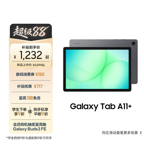Samsung/三星 【国家补贴】Galaxy Tab A11+ 平板电脑2026新品上市学生学习追剧办公网课平板电脑