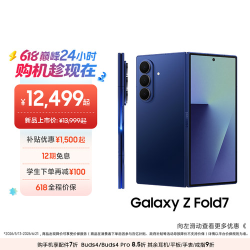 三星GalaxyZFold7折叠屏手机