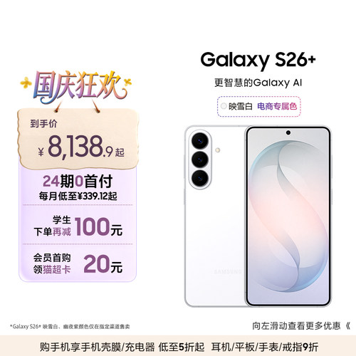 【24期专享】三星Galaxy S26+ 第五代骁龙8至尊版5000万像素超视觉影像拍照游戏AI智能手机官方旗舰正品