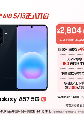 【新品现货国补优惠15%】三星 Galaxy A57 5G智能游戏拍照手机5000毫安大电池 IP68等级防尘防水官方旗舰正品