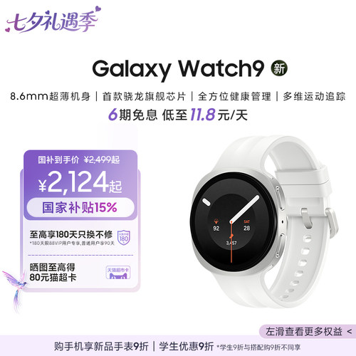 【新品享6期免息】三星/Samsung Galaxy Watch9 蓝牙/LTE运动AI睡眠监测政府补贴智能手表