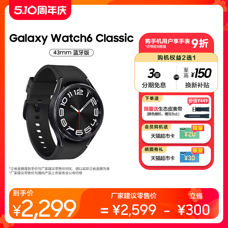 【顺丰速发 3期免息】三星/Samsung Galaxy Watch6 Classic智能手表血压监测ECG心电分析男款运动跑步专用 智能设备 智能手表 原图主图