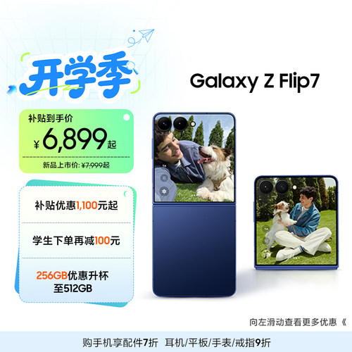 三星GalaxyZFlip7折叠屏手机
