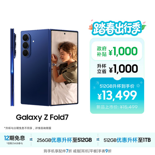 三星GalaxyZFold7折叠屏手机