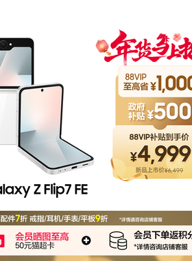 Samsung /三星Galaxy Z Flip7 FE 折叠屏手机大视野智能外屏 5000万像素 AI手机