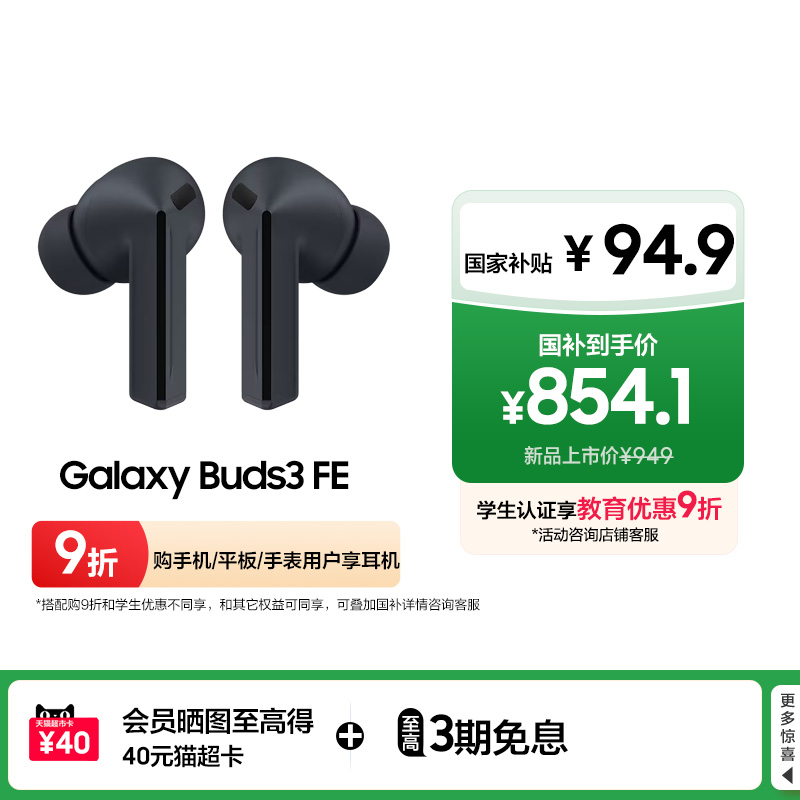 三星Buds3FE真无线降噪耳机