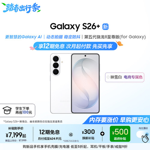 三星GalaxyS26+手机