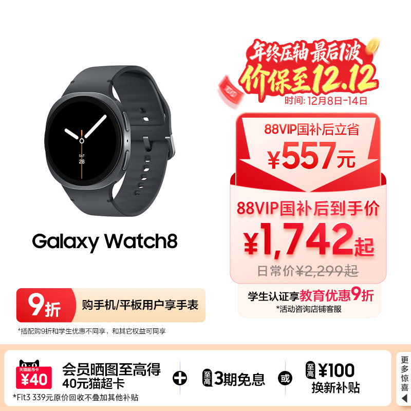 【新品享国家补贴】三星/Samsung Galaxy Watch8 智能手表 运动AI心率监测睡眠监测血氧血压心率
