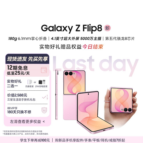三星GalaxyZFlip8手机