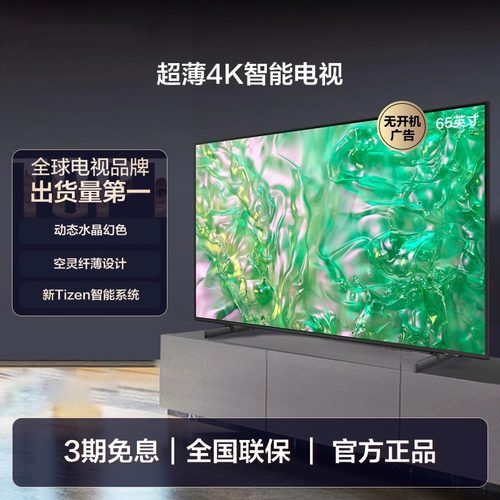 三星65英寸4K智能AI电视机新品