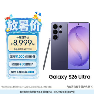 换新补贴至高1000元 三星首款 防窥屏Galaxy Ultra 2亿像素拍照旗舰智能 S26 AI游戏手机第五代骁龙8至尊版