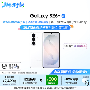 政府补贴500元 上市 新品 5000万像素超视觉影像拍照AI手机官方正品 S26 第五代骁龙8至尊版 三星Galaxy