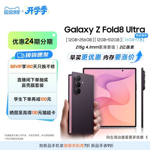 三星GalaxyZFold8Ultra手机