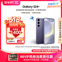 【下单至高省1400元】Samsung/三星 Galaxy S24+旗舰超视觉夜拍 大屏AI智能5G拍照游戏手机 官网正品