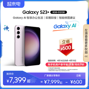 三星 官方旗舰正品 Galaxy 超视觉夜拍 AI手机 Samsung 拍照摄影5G智能手机 S23 下单省600元