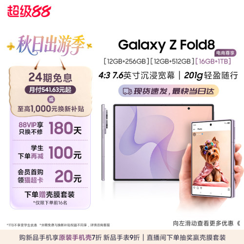 三星GalaxyZFold8手机