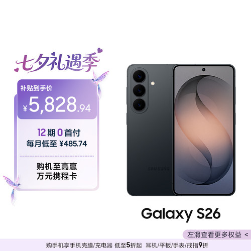 三星GalaxyS26AI智能手机