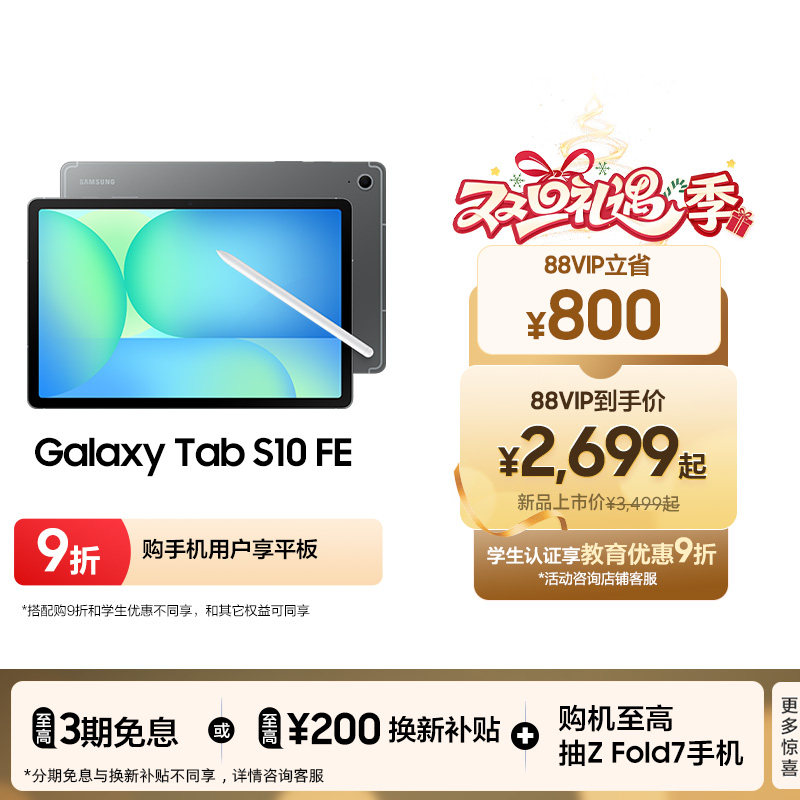 【立省600元】Samsung/三星 Tab S10 FE 新品上市2025新款学生学习追剧办公网课平板电脑