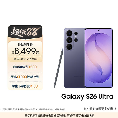 三星首款防窥屏S26Ultra手机