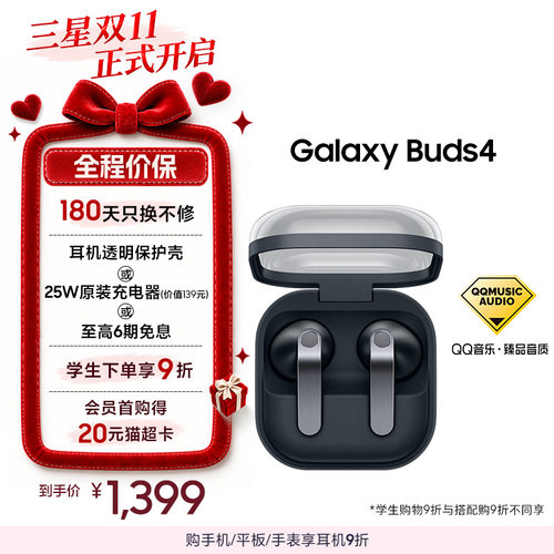 三星GalaxyBuds4降噪耳机