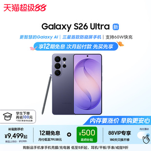 防窥屏Galaxy S26 Ultra 2亿像素拍照旗舰智能正品 三星首款 AI游戏手机第五代骁龙8至尊版 手机 12期免息