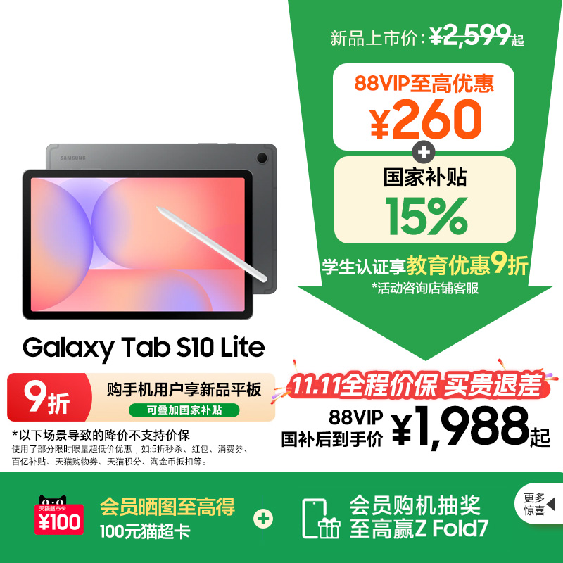 三星TabS10Lite平板电脑