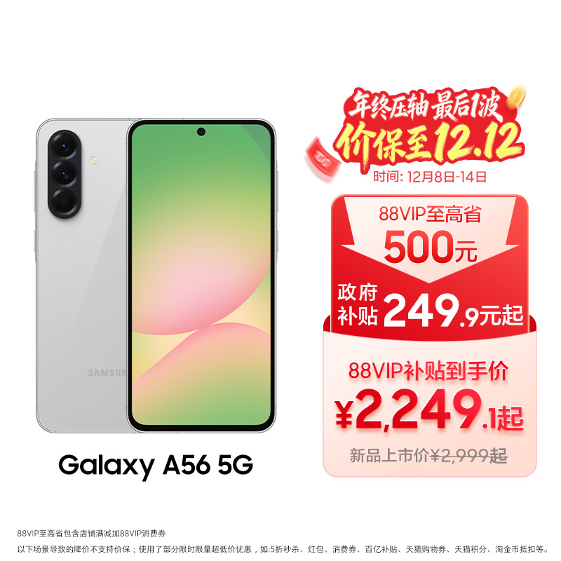 88VIPʡ749ԪSamsung/ Galaxy A56 5Gֻٷ콢Ʒ ᱡʱϷֻ 2248Ԫ