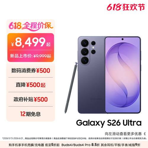 三星首款防窥屏S26Ultra手机