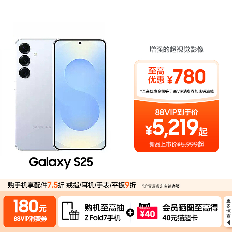 三星GalaxyS25新品手机