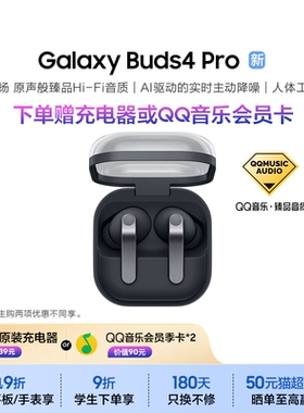 【好礼二选一】三星 Galaxy Buds4 Pro 真无线主动降噪蓝牙耳机