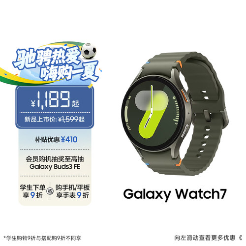 三星Watch7智能手表AI健康监测