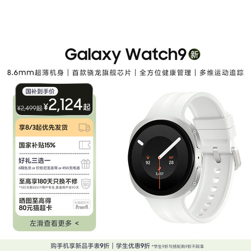 【新品预售 享好礼3选1】三星/Samsung Galaxy Watch9 蓝牙/LTE运动AI睡眠监测政府补贴智能手表