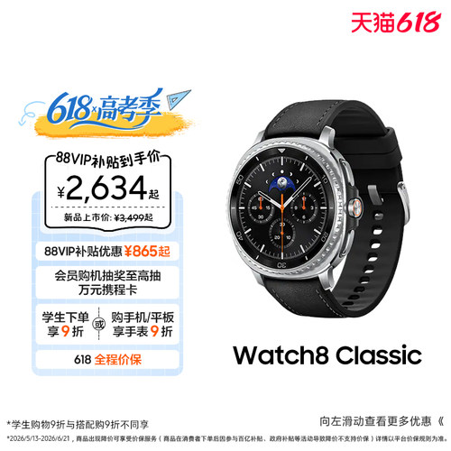 三星Watch8Classic智能手表