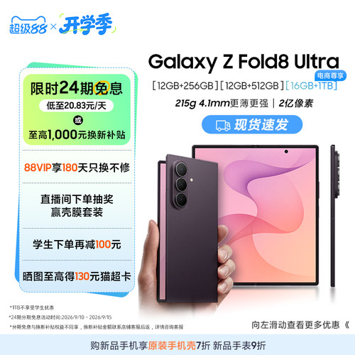 三星GalaxyZFold8Ultra手机