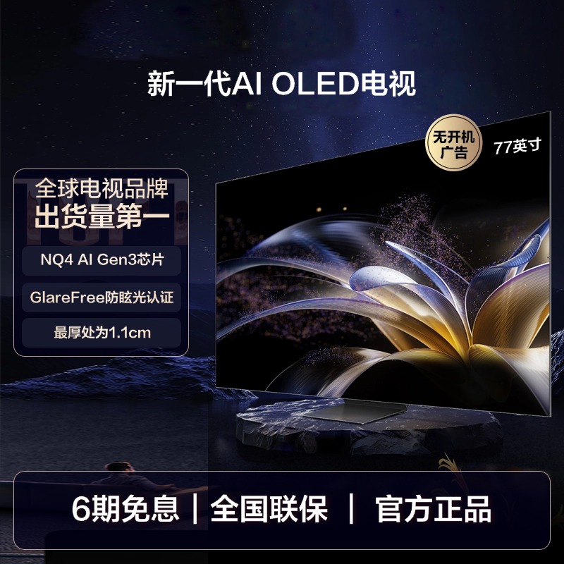 Samsung/三星77S95F  77英寸OLED高刷纤薄4K智能 AI电视机