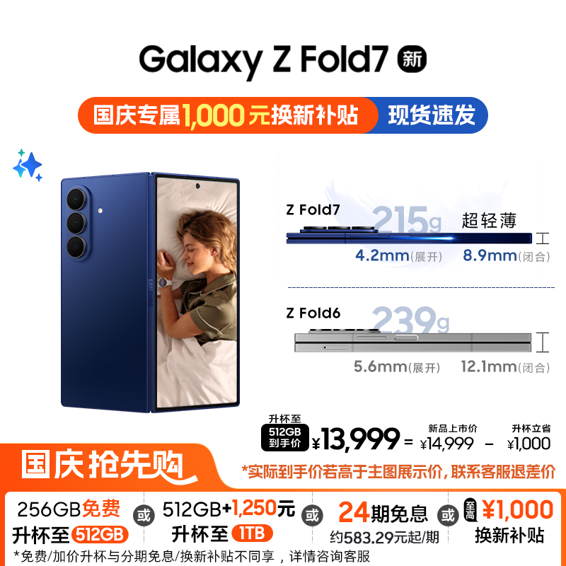 三星GalaxyZFold7折叠屏手机