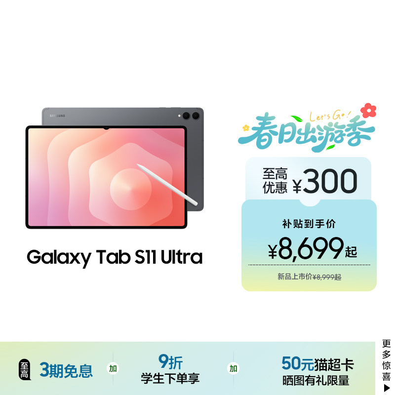 【新品享3期免息】Samsung/三星 Galaxy Tab S