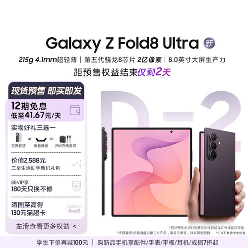 三星GalaxyZFold8Ultra手机