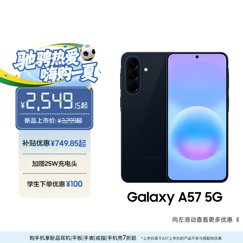 三星 Galaxy A57 5G智能游戏拍照手机5000毫安大电池 IP68级防尘防水官方旗舰正品