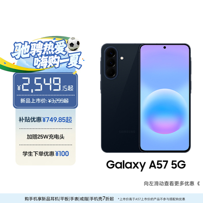 三星GalaxyA575G手机