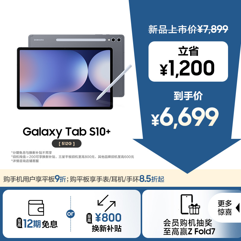 【顺丰速发】三星/Samsung Galaxy Tab S10+ 大尺寸新款学生学习追剧办公绘画平板电脑