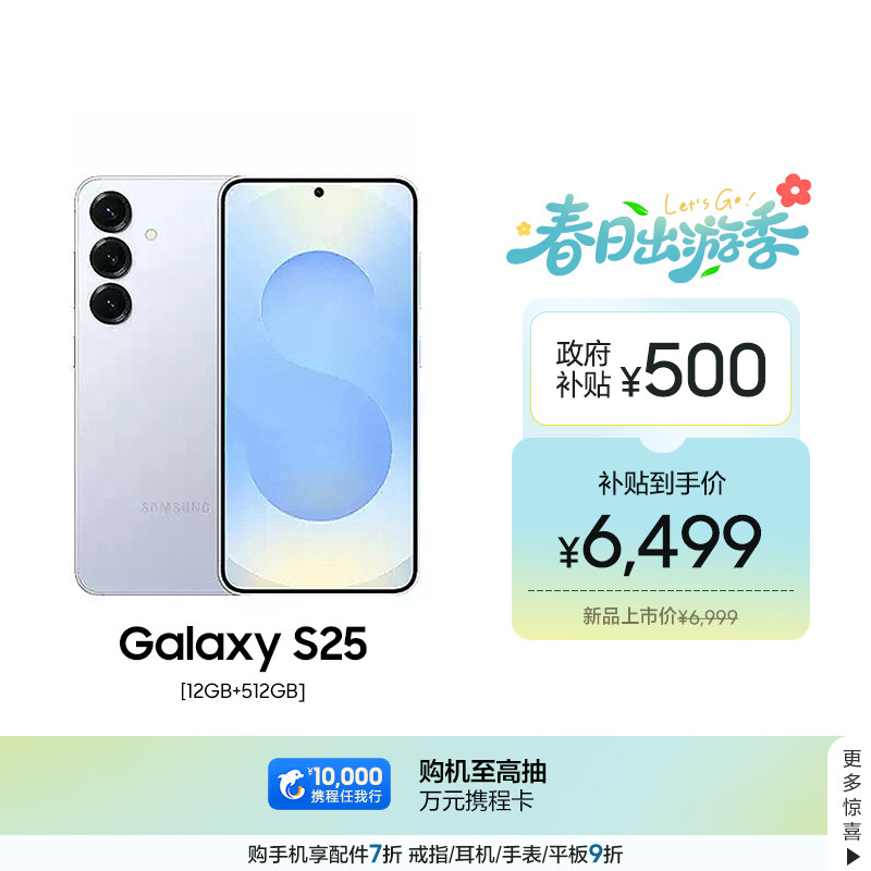 【政府补贴500元】Samsung/三星Galaxy S25全新