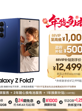 【256GB升杯512GB】Samsung/三星 Galaxy Z Fold7超轻薄折叠屏旗舰AI手机 2亿像素 骁龙8至尊版
