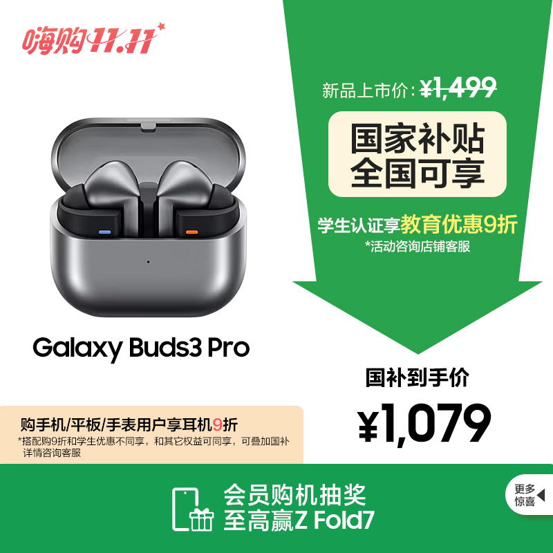【国家补贴】三星 Galaxy Buds3 Pro 真无线降噪蓝牙耳机
