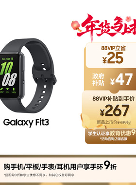 【顺丰速发】三星 Samsung Galaxy Fit3 蓝牙运动计步器心率睡眠健康手环学生跑步防水fit3智能手环