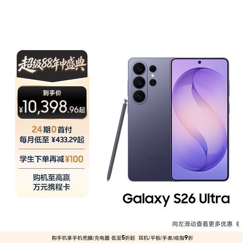 【24期专享】三星首款防窥屏Galaxy S26 Ultra AI智能I戏手机第五代骁龙8至尊版2亿像素主摄拍照官方旗舰正品
