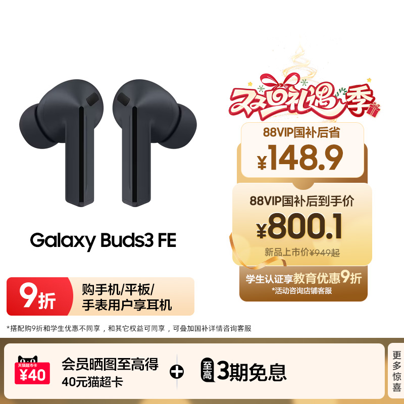 三星Buds3FE真无线降噪耳机