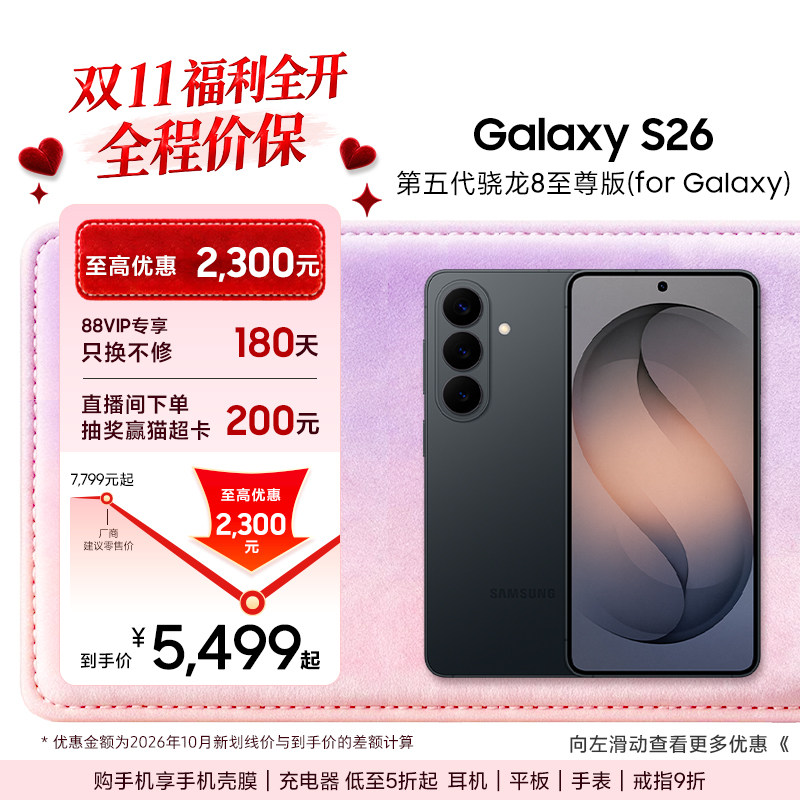 【补贴优惠2300元】三星Galaxy S26 第五代骁龙8至尊
